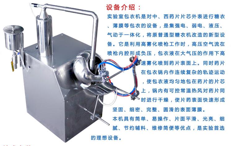 製（zhì）藥包衣機